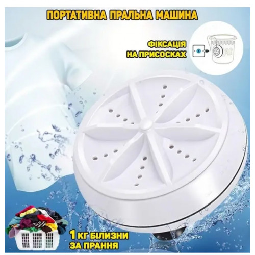 Ультразвуковая портативная мини стиральная машина Ultrasonic Turbine Wash